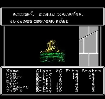Wizardry II - Llylgamyn no Isan (Japan) screen shot game playing